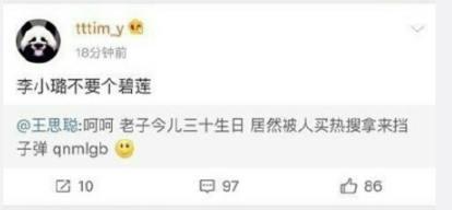 富二代朋友为王思聪出头, 爆马苏, 李小璐, PG one三人真实的关系