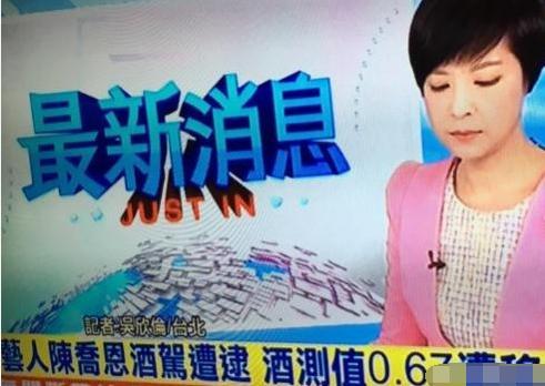 素颜的陈乔恩连交警都认不出来 盘查证件后相当意外