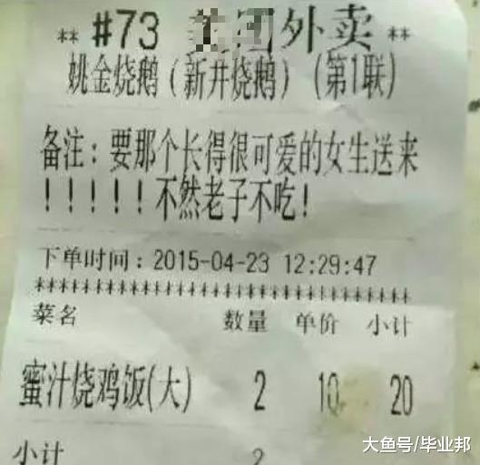 外卖的奇葩留言: “要帅帅的男孩子送! ”求外卖小哥心理阴影面积