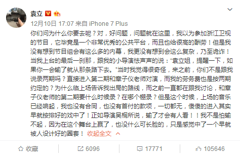 袁立遭多位公知大佬围攻: 利用慈善做挡箭牌做了那么多坏事儿