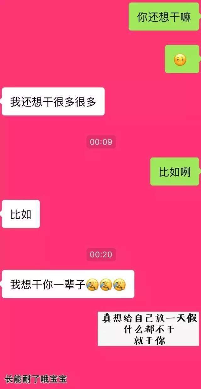 你能想象情侣之间聊天能污到什么程度吗? 老司机都甘拜下风!