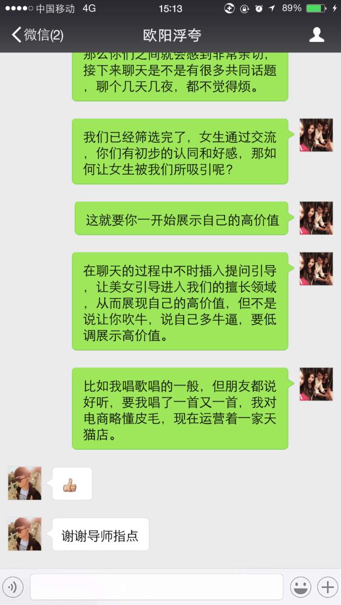 如何在网上追女生