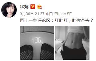 徐娇：胖胖胖，胖你个头？