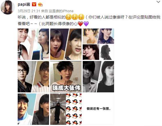 papi酱微博说自己撞脸徐静蕾、王子文等明星，评论区一网友很像杨幂