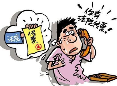 收到真的法院传票不去会怎样? 会有什么法律后