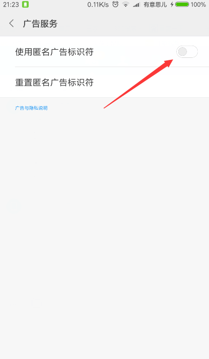手机号码广告怎么取消掉