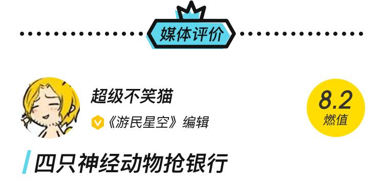 燃兔圆桌 丨 《三无传世页游》燃值8.1分:动物们的逆袭