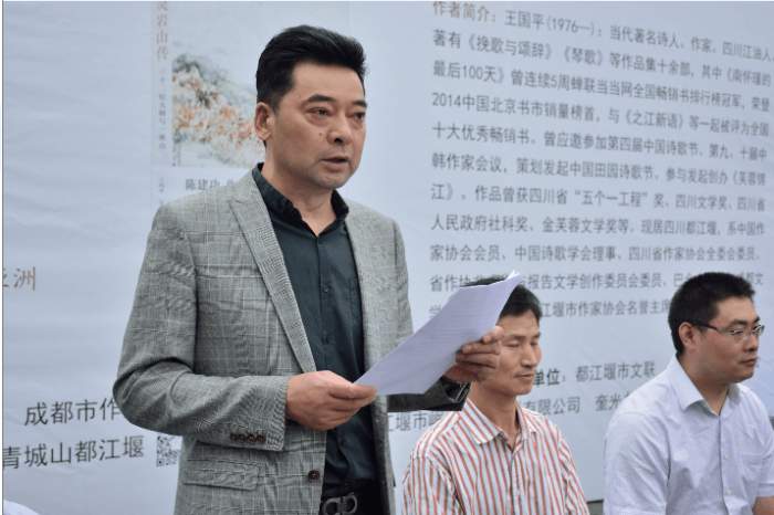 都江堰市文联党组书记,主席周晓勇主持首发式
