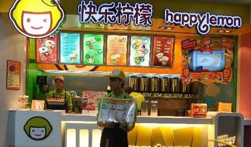 北京快乐柠檬加盟 首都开快乐柠檬店风险评估