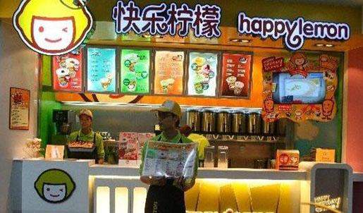 北京快乐柠檬加盟 首都开快乐柠檬店风险评估