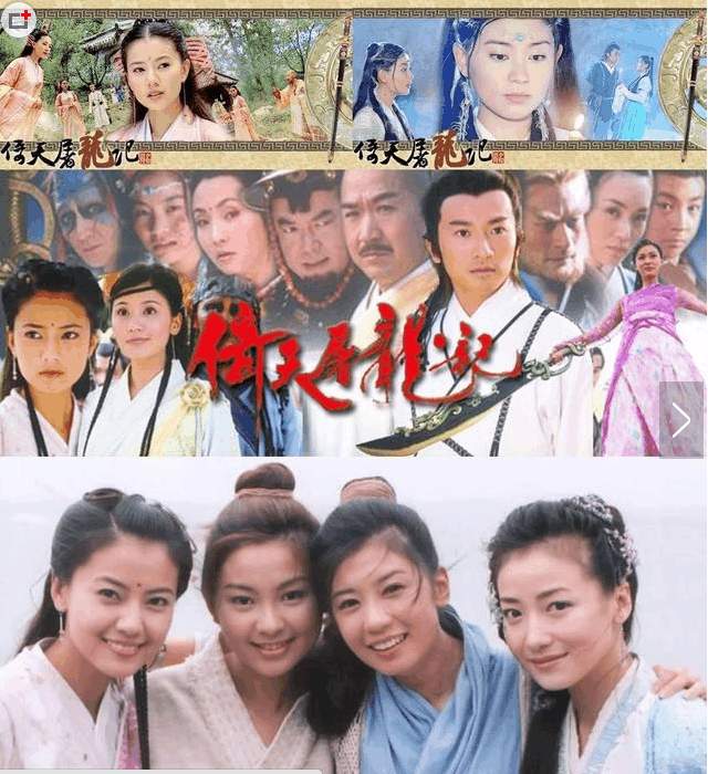 《倚天屠龙记》又翻拍, <wbr>演员表里杜海涛的名字在前排 《倚天屠龙记》又翻拍, <wbr>演员表里杜海涛的名字在前排