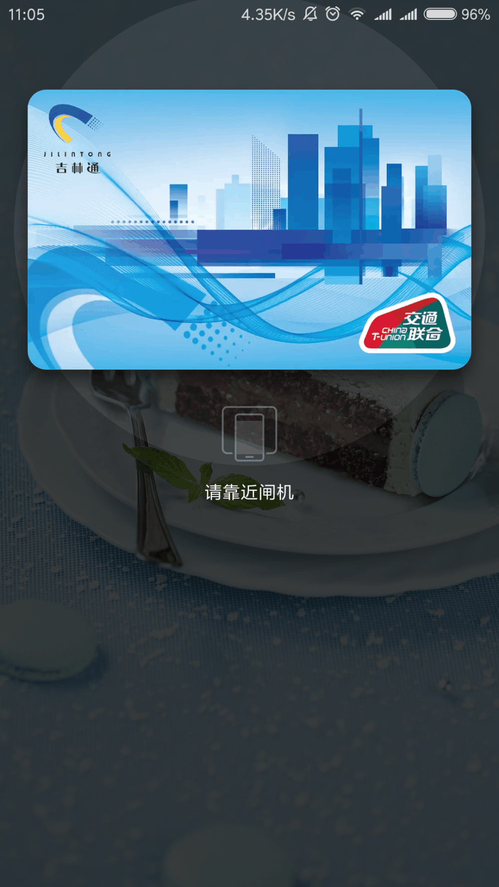 小米吉林通公交卡上线,能刷上百个城市,你家能