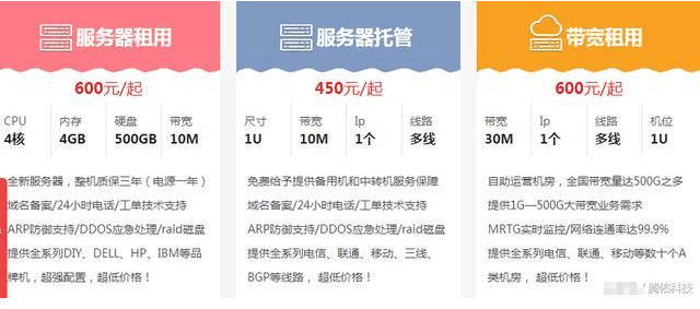 服务器租用价格