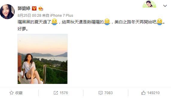 郭碧婷微博晒晨照 网友: 嫌她腿上肉多的人太年轻