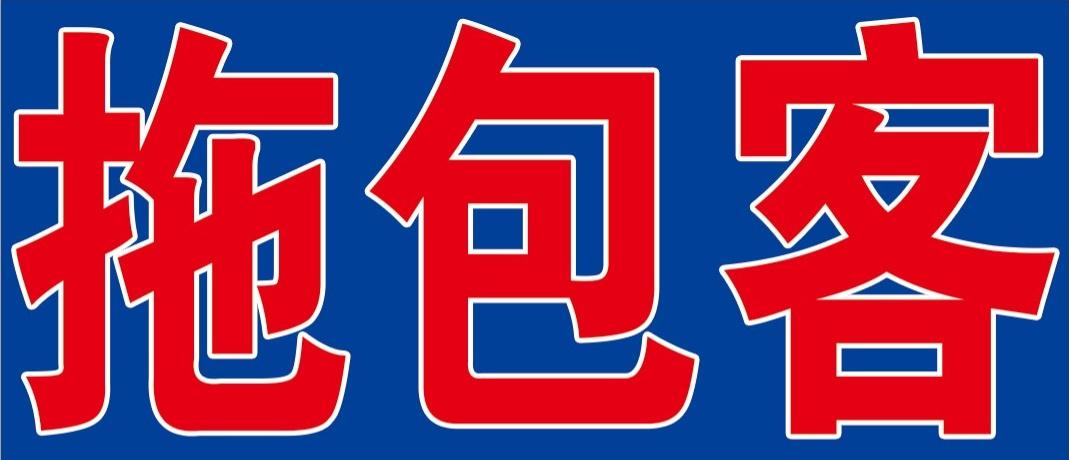 厨师出国劳务都是去哪些发达国家打工?