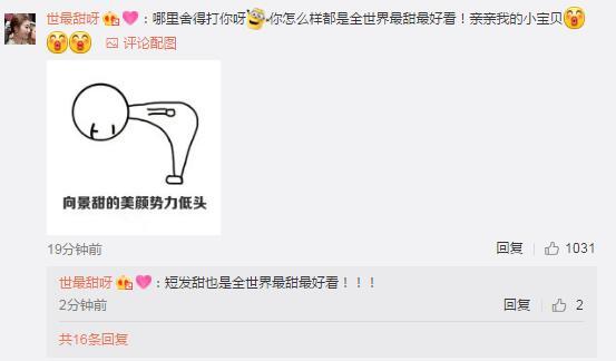 景甜剪了一个超美的短发, 真是越来越甜美了(卡哇伊)