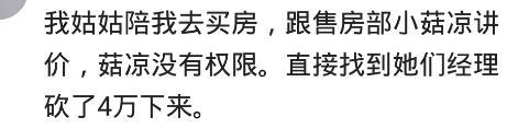 去买房, 卖家要价290W, 结果发挥超常, 砍倒260W拿下
