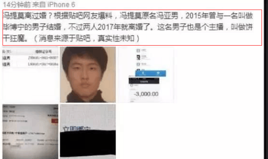 婚姻、身份都“造假”欺骗大家的冯提莫, 网友: 天佑有伴了