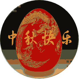 2018年中秋节微信祝福语大全