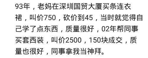 去买房, 卖家要价290W, 结果发挥超常, 砍倒260W拿下