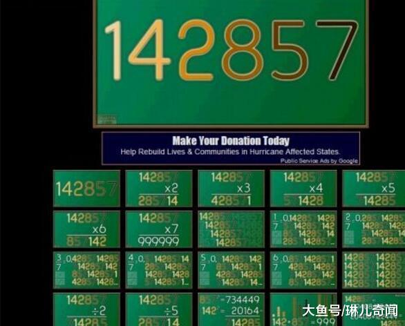 世界上最神奇的数字是142857, 金字塔记载数字诞生出