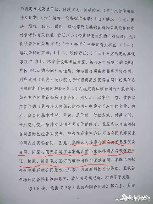 从7000涨到24000, 龙湖举报自己无证售房, 要收回房产! 业主痛哭