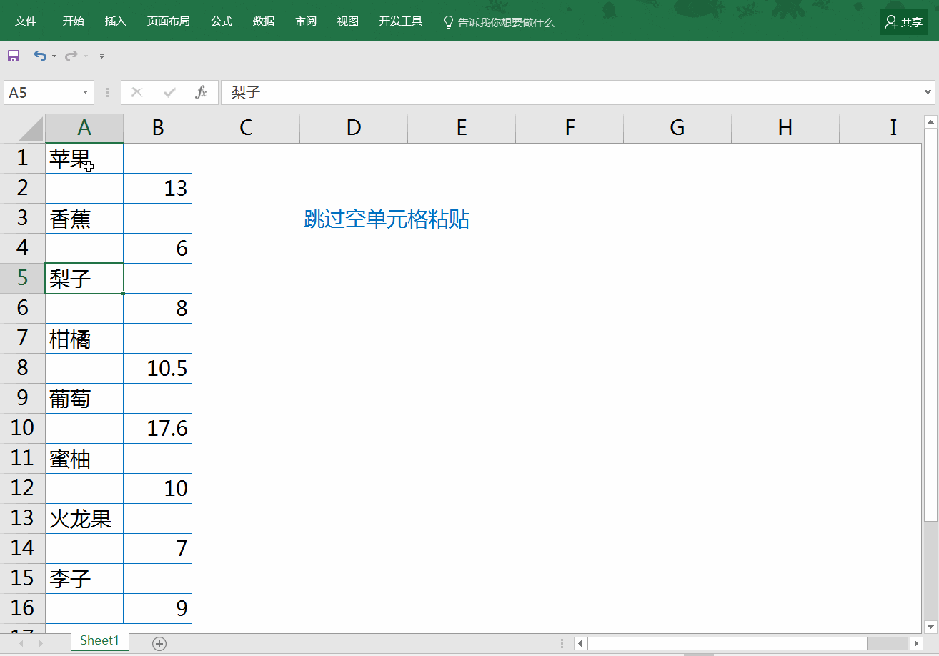 即可快速对价格批量加2 gif 2,跳过空单元格粘贴 选择a列数据右键复制