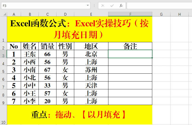 excel函数公式: 含金量超高的10个excel常用技巧接的