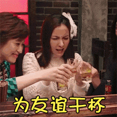 喝酒前为什么要碰杯? ? ?