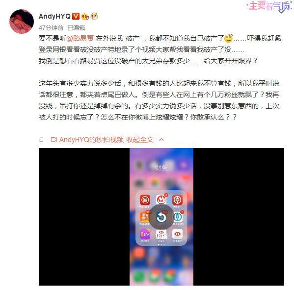 黄毅清被指破产, 高调发视频晒存款打脸路易贾: 吊打你绰绰有余!