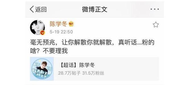 陈学冬惨遭人设崩塌! 520当天传来噩耗, 后援团决定解散!