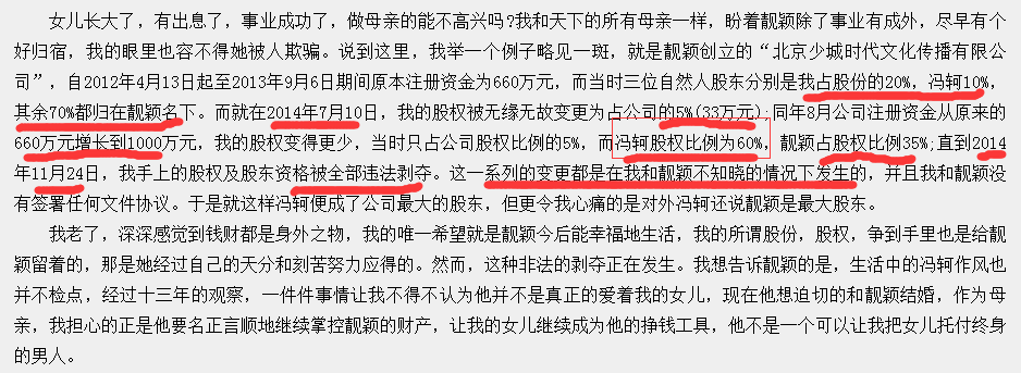 张靓颖“R环事件”出真相, 公开离婚, 冯珂: 她是小三, 靠她上位