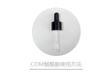 烟酰胺对皮肤的作用,烟酰胺原液如何使用?