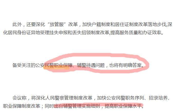 辅警改革, 干满3年可转事业编, 辅警何时能全面转正?