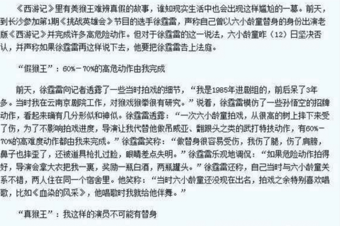 “六小龄童”被炮轰: 除了《西游记》你还有什么? 网友回复却人陷入沉思