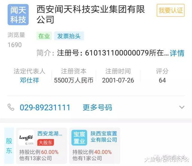 从7000涨到24000, 龙湖举报自己无证售房, 要收回房产! 业主痛哭
