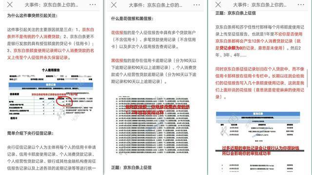 京东征信潮: 因购买一瓶老干妈上征信引发的关闭风波!
