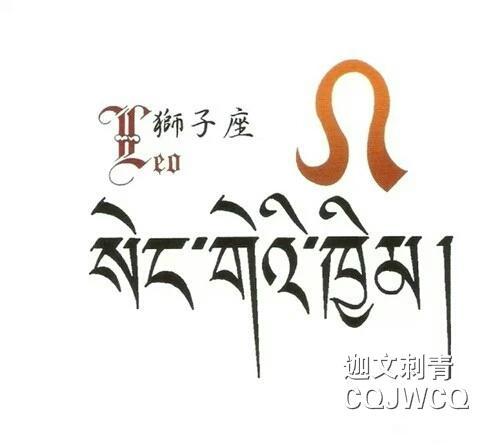十二星座字体十二星座哥特藏文纹身只会cad的室内设计图片