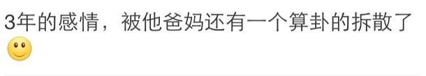 生活段子: 说说父母不同意恋爱或结婚的奇葩理由有哪些