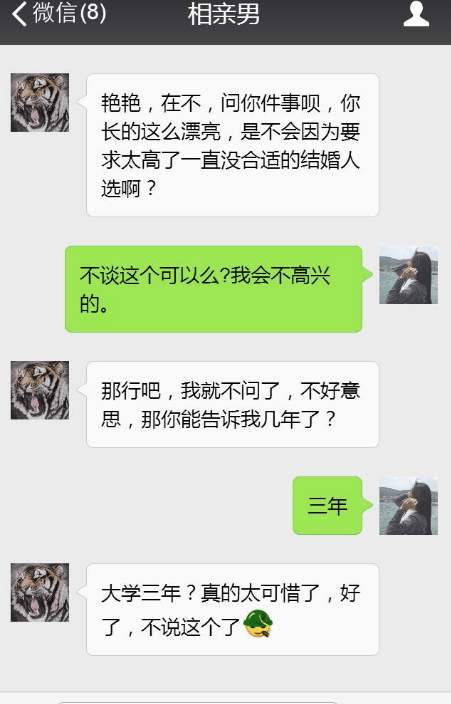 相亲遭遇渣男, 奇葩到能把你气笑