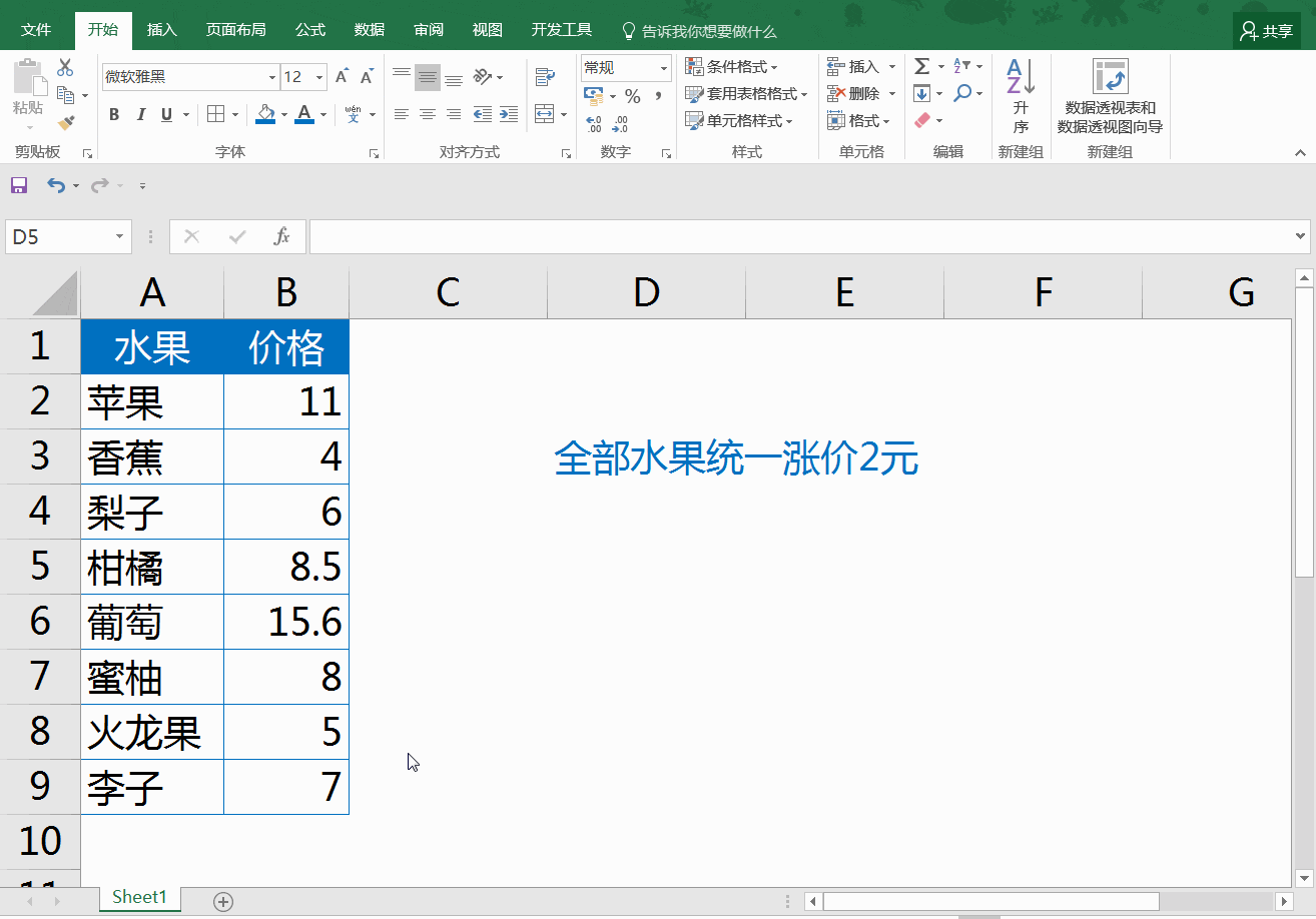 即可快速对价格批量加2 gif 2,跳过空单元格粘贴 选择a列数据右键复制