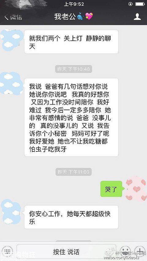 李小璐和贾乃亮的聊天记录曝光, 一个跪舔一个敷衍