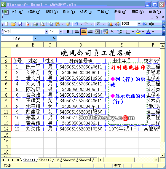 寒春落雨 馆藏分类照片名称:excel数据表格中如何将姓名信息 gif 照片