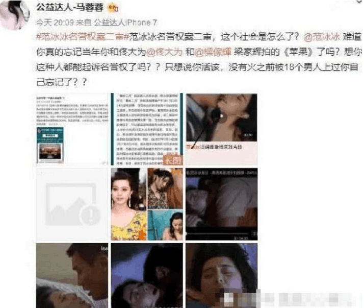 马蓉爆范冰冰“被18大佬睡”猛料, 有图有证据, 网友: 来啊, 互相伤害