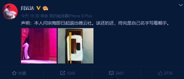 郭德纲大弟子发声明退出德云社, 德云社内部出问题?