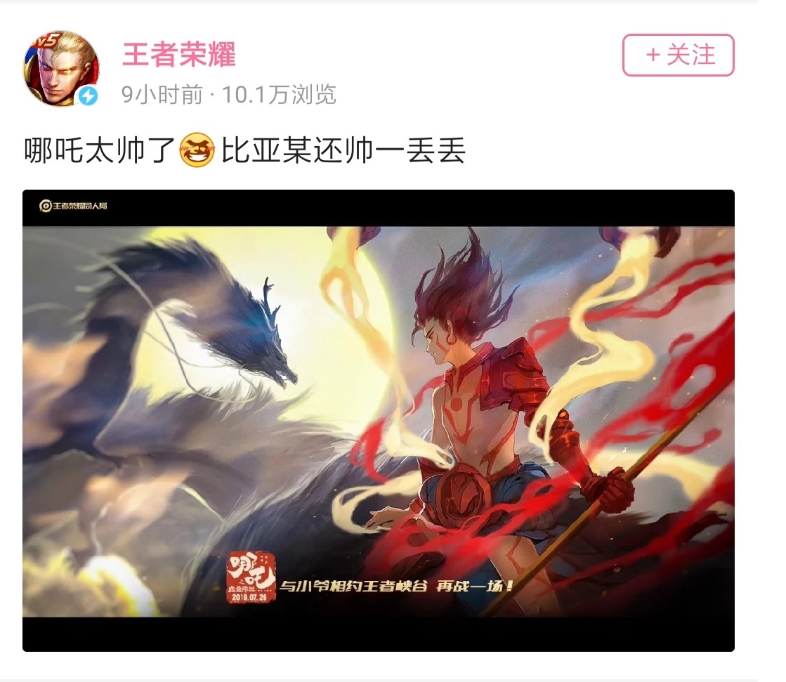 魔童降世 哪吒借鉴 王者荣耀 哪吒 天美不介意 已经备好皮肤 电竞主播网