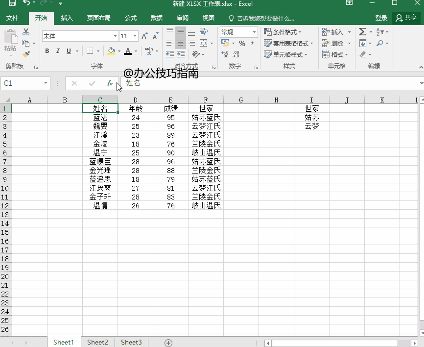【数据】-【筛选】-【高级筛选】-【选择条件区域】-【确定】 gif