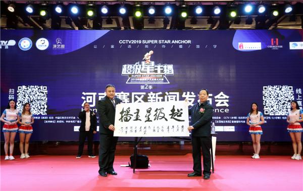 2019《超级星主播》河南赛区赛事正式拉开帷幕