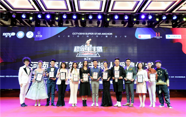 2019《超级星主播》河南赛区赛事正式拉开帷幕