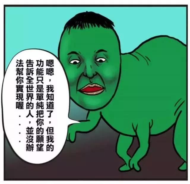 搞笑漫画:你许了什么恐怖的愿望,神龙居然要告诉全世界